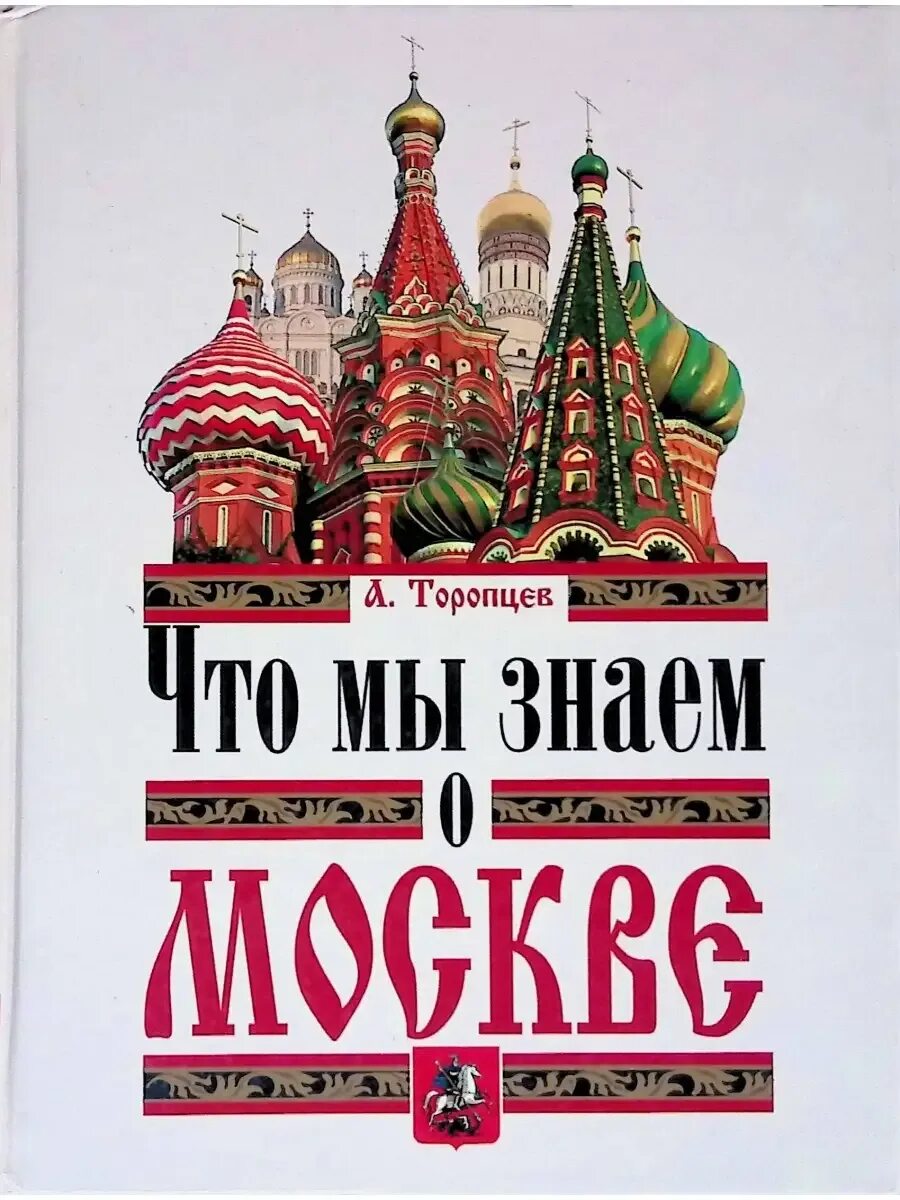Москва это что для меня. Москва это что для меня. Четверостишье про москву. Я люблю москву фото. Почему москву называют городом на 7 холмах.