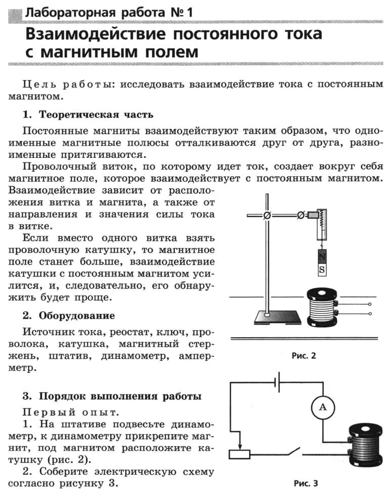 Физика 10 класс лабораторная тетрадь