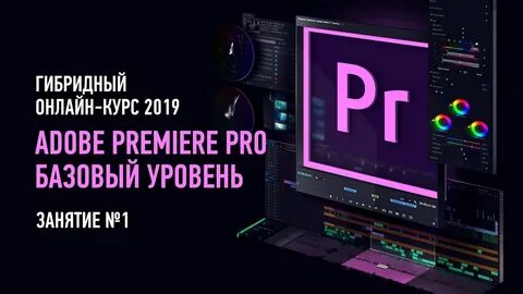 Видеомонтаж обучение с нуля