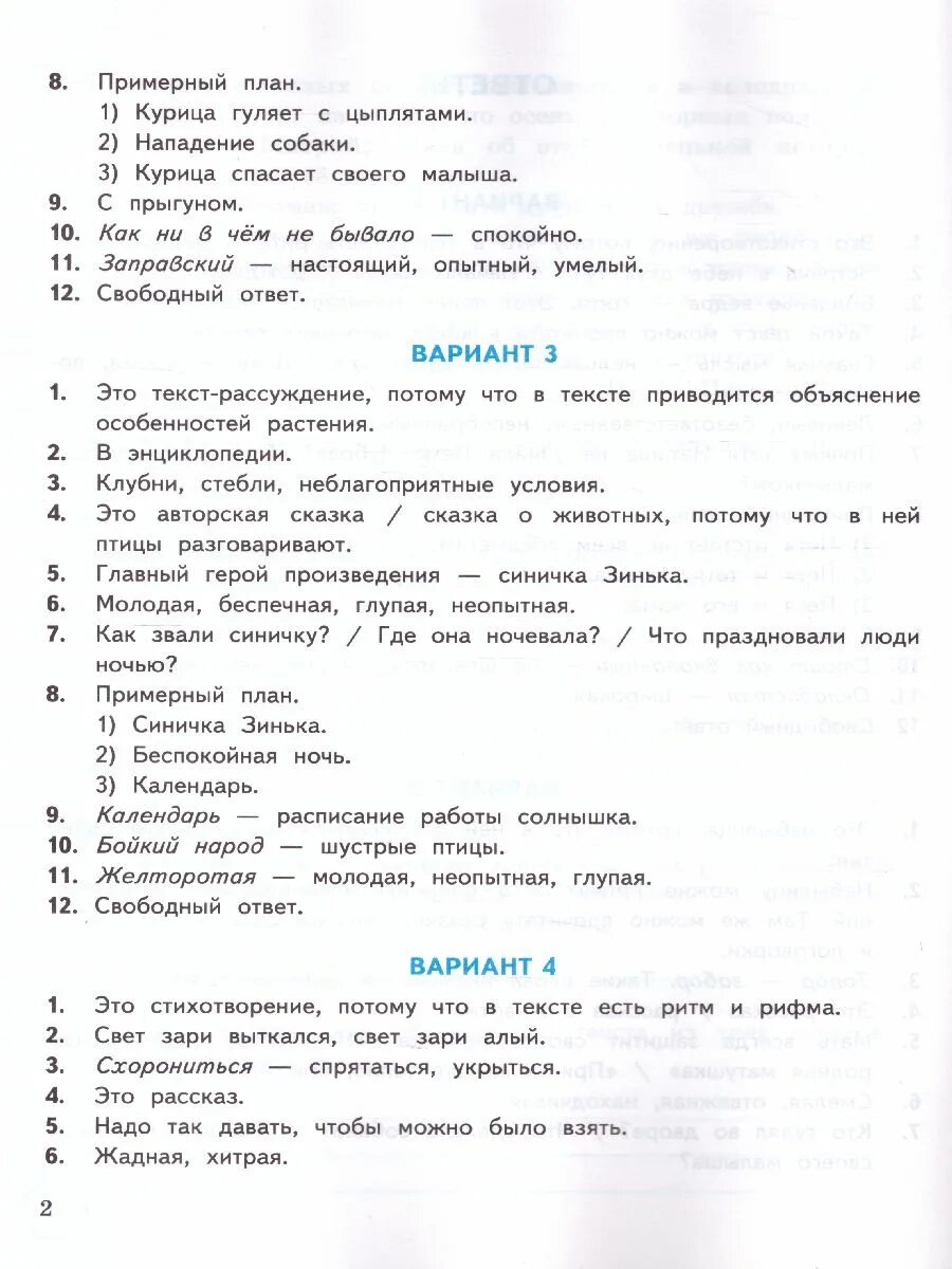 Всероссийские проверочные работы литературное. Волкова птухина впр литературное чтение 4 класс ответы. впр 3 класс литературное чтение волкова птухина вариант 4. гдз по впр чтение 4 класс волкова. впр по литературному чтению 4 класс с ответами волкова птухина ответы.