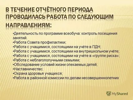 Семья на внутришкольном учете