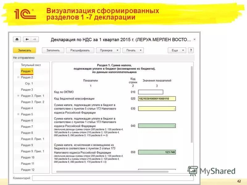 Декларация ндс программа. Декларация ндс программа