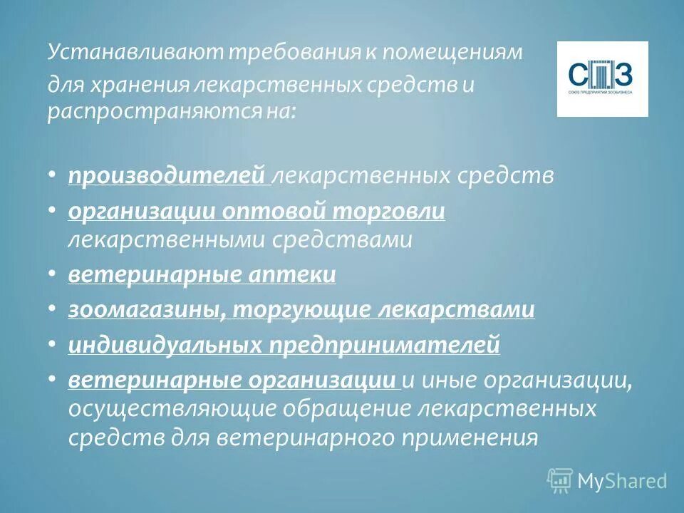 требования к помещениям для хранения лекарственных средств
