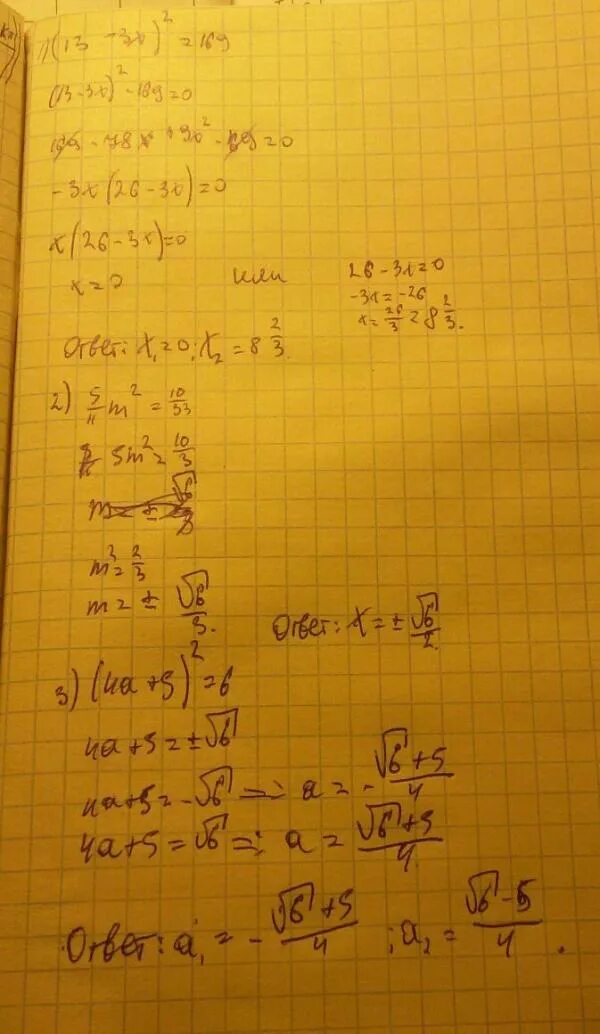 169-Х2 0. Решите уравнение 13+5,3х+3,3х=51,7. Уравнение 13*х+11=180. Уравнение х-99=169*5 решить.