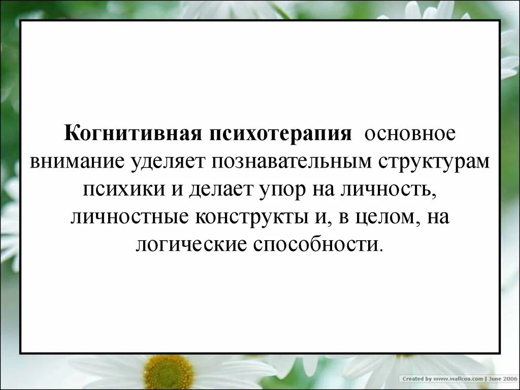 Психолог когнитивная терапия. Когнитивная психотерапия. Методы когнитивной психотерапии. Когнитивные направления психотерапии. Когнитивно поведенческий психотерапевт.