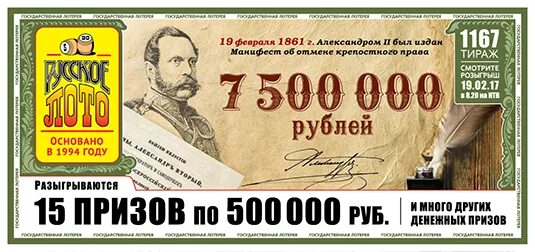 Русское лото тираж 1167. Русское лото тираж. Билет русское лото. Русское лото 2005.