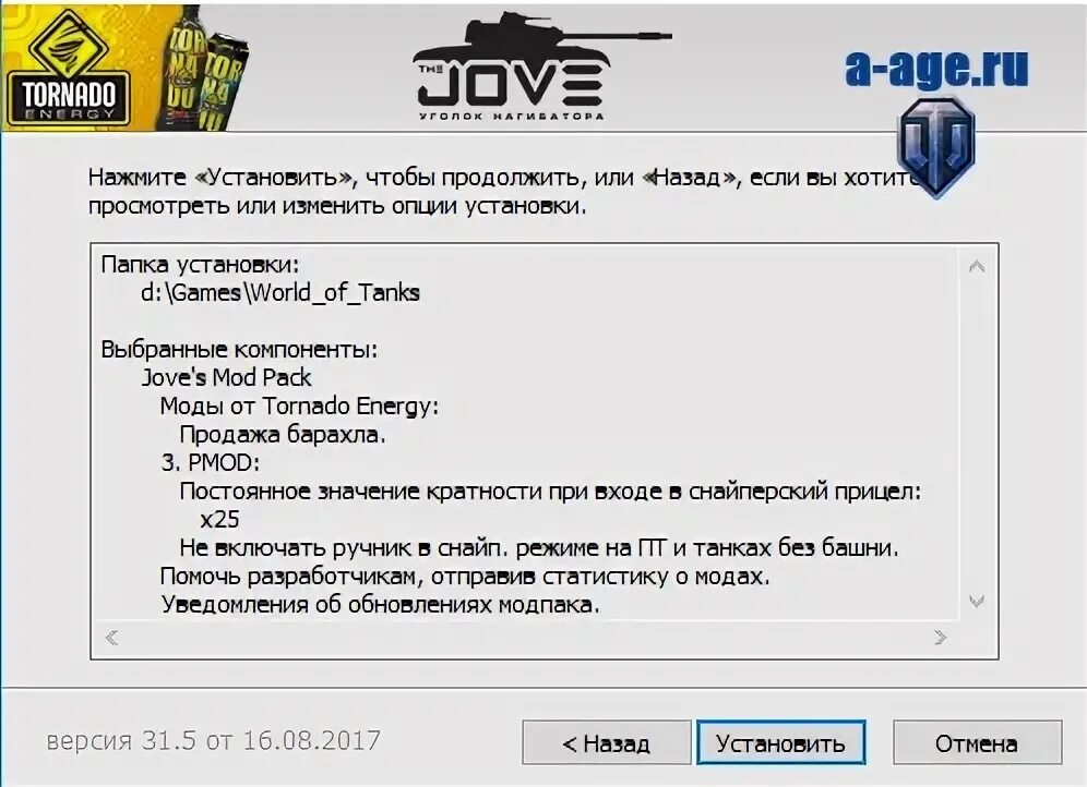 Установить мод от джова. Установить мод от джова