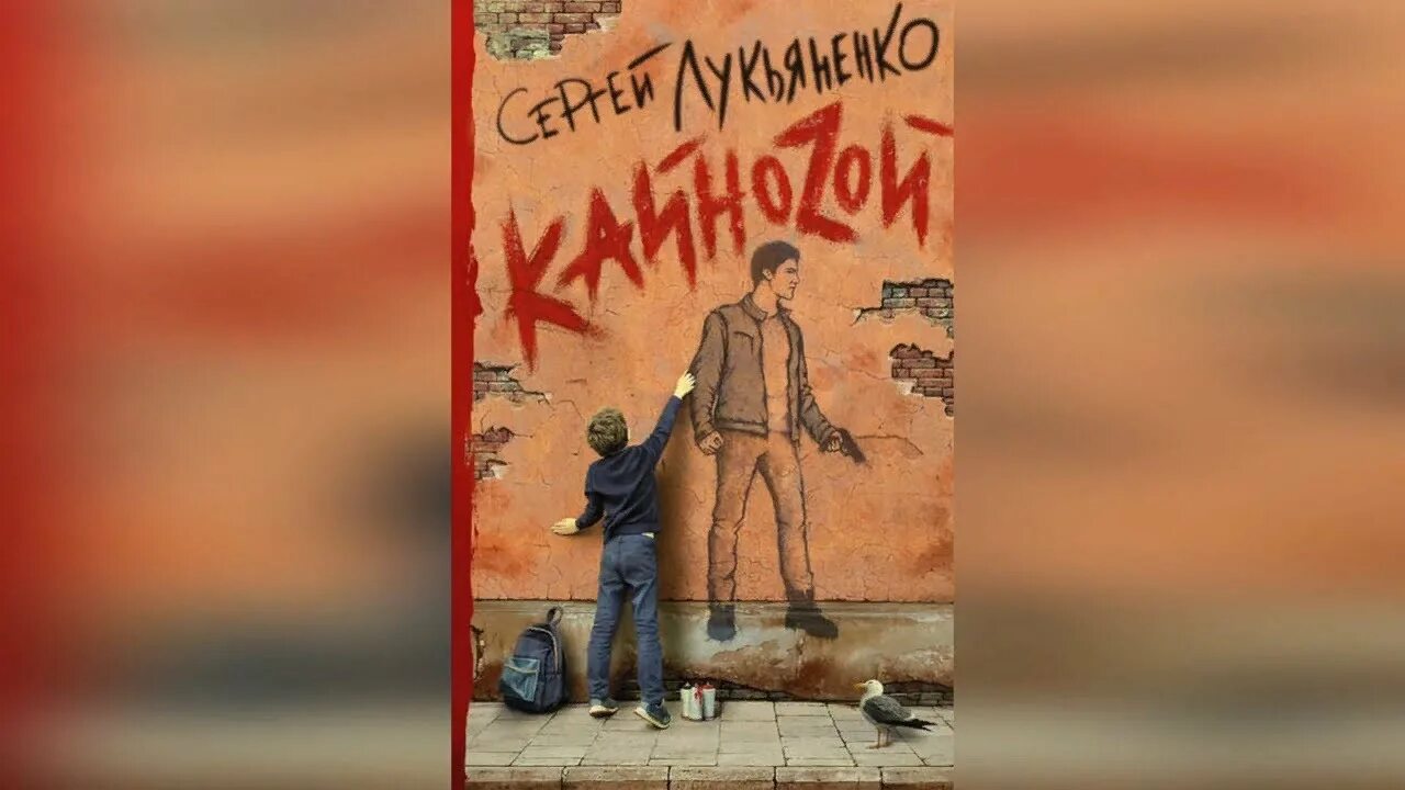 Квази Кайнозой Лукьяненко. Кайнозой книга Лукьяненко. Лето волонтера аудиокнига слушать