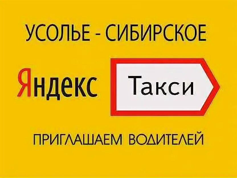 Такси Усолье-Сибирское. Такси Усолье-Сибирское номера. Такси городское Усолье-Сибирское. Такси усолье телефон