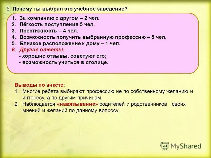 Система выбрала этот ответ лучшим. Вопросы. Лучший ответ картинка. Как отвечать натвопросы. Система выбрала этот ответ лучшим.
