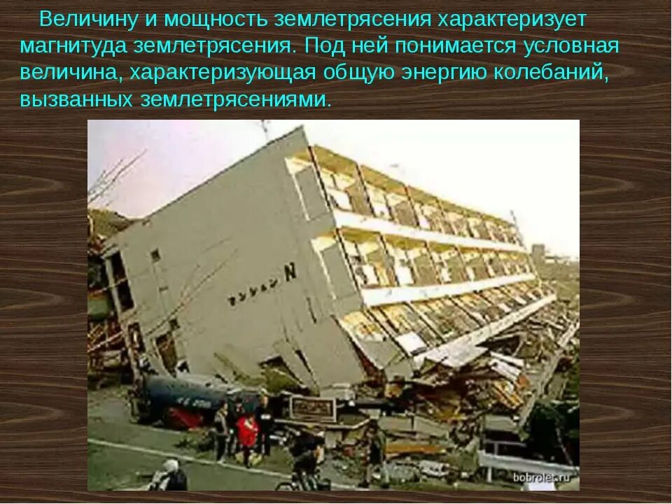 Толчки при землетрясении называются