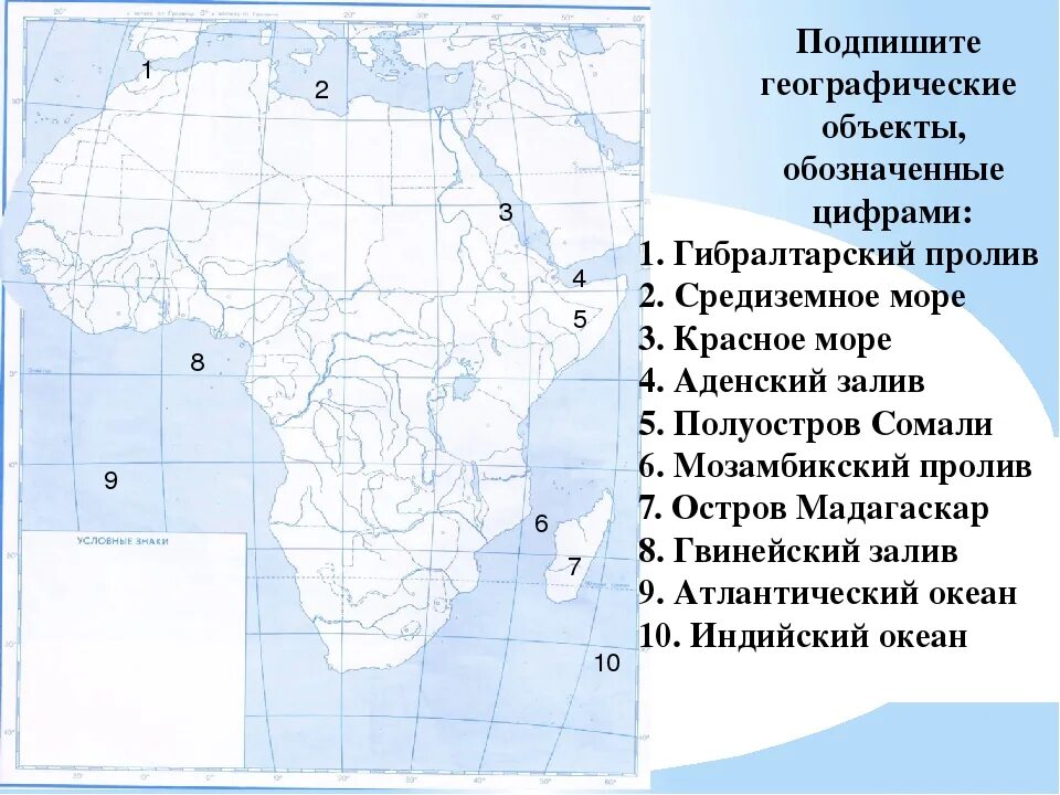 Отметить на карте заливы. Береговая линия Африки 7 класс география. Номенклатура Африки 7 класс на контурной карте. Заливы и проливы Африки на контурной карте. Острова и полуострова Африки на контурной карте.