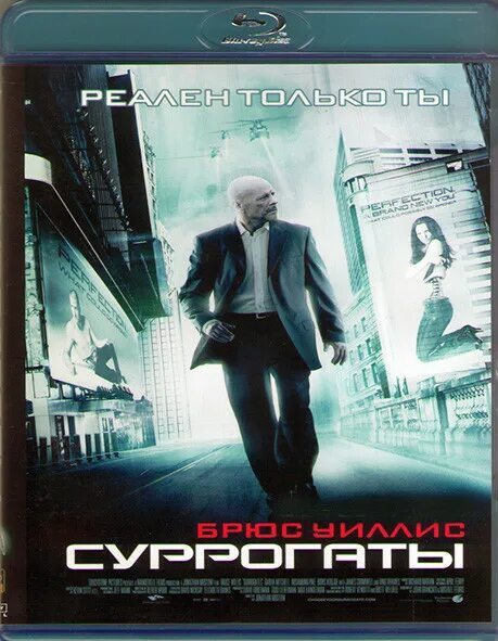 Читать суррогаты. Суррогаты постер. суррогаты 2009 постер.