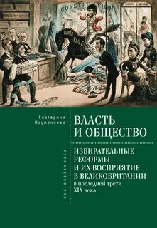 Власть и реформы