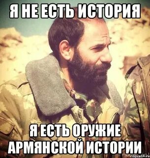 Рассказ про армян