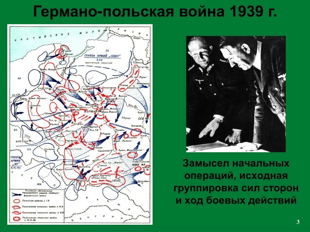 План захвата Польши 1939. План Вайс нападение Германии на Польшу. Польская кампания вермахта. Нападение на польшу дата