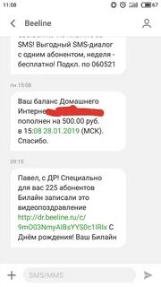 Поздравил смс сообщением