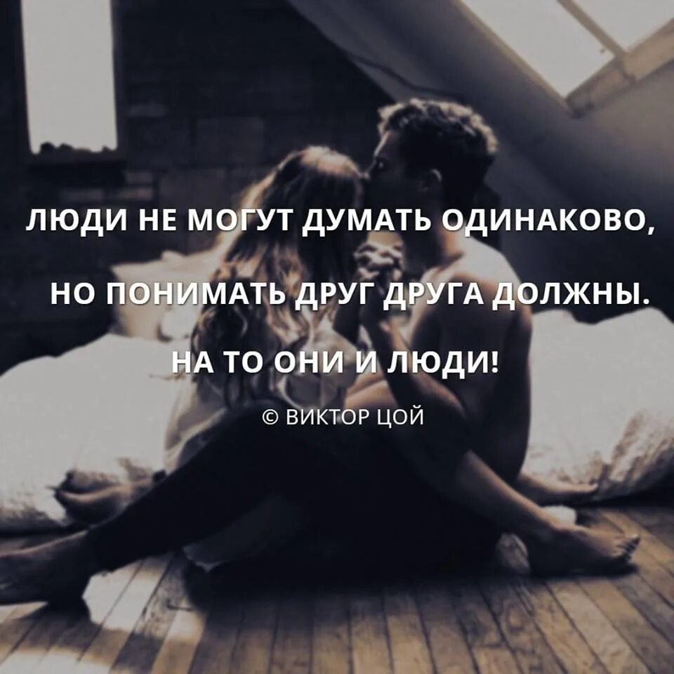 Человеку обязательно нужен кто то кого можно. Надо панимат друк друга. Человеку нужен человек цитаты. Мы не Пон маем друг друга. Понимание друг друга.