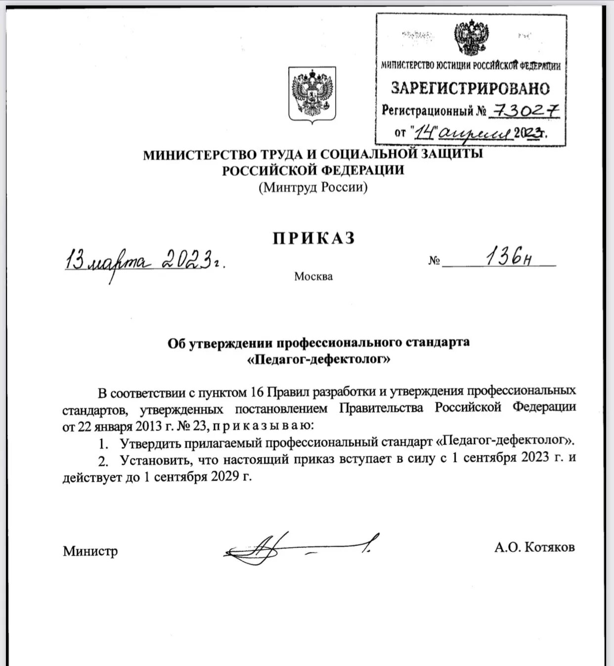 Приказ об утверждении фоп 2023. Письмо министерства просвещения. Приказ об утверждении фоп 2023. Федеральная образовательная программа дошкольного образования 2023. Приказ об утверждении фоп 2023.