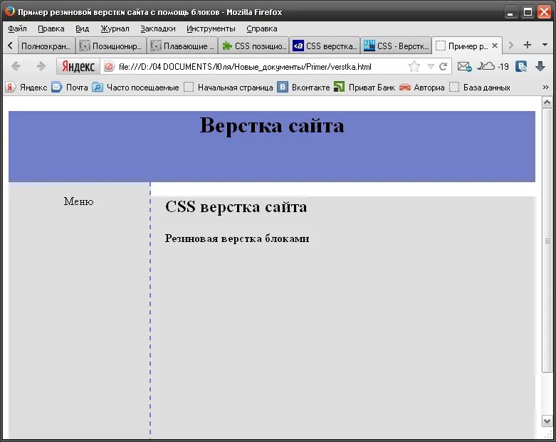 Верстка сайта html. Верстка сайта БЛОКАМИ. Верстка страницы сайта. Верстка сайта CSS. Блоки сайта css