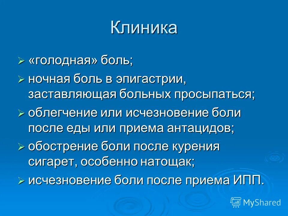 Голодные боли характерны для