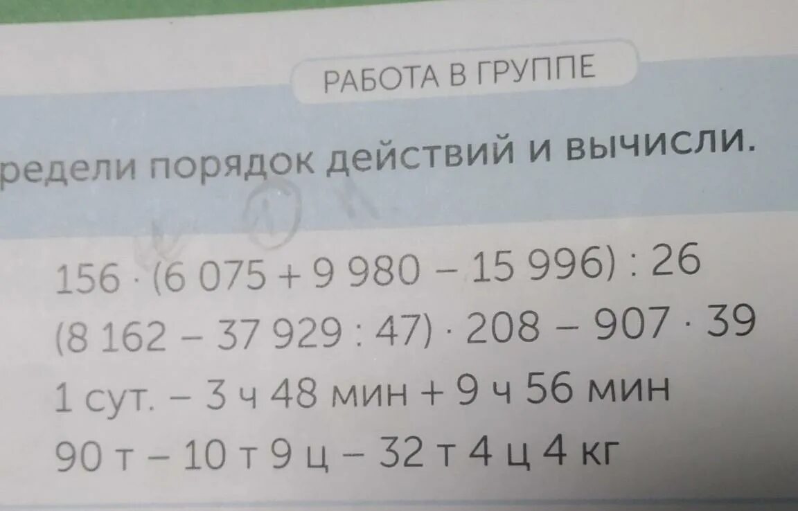 Вычисли 6 75. Определи порядок действий и вычисли. 3сут 15ч 48мин сколько минут. Вычисли 1 сут -7ч 12 - 9 ч 55 мин. 1 Сут 8 ч 57 мин сколько минут.