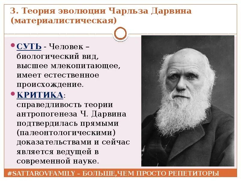 Гипотеза дарвина. Теория революции Чарльза Дарвина. Эволюционная теория Чарльза Дарвина. Теория эволюции Чарльза Дарвина (материалистическая).