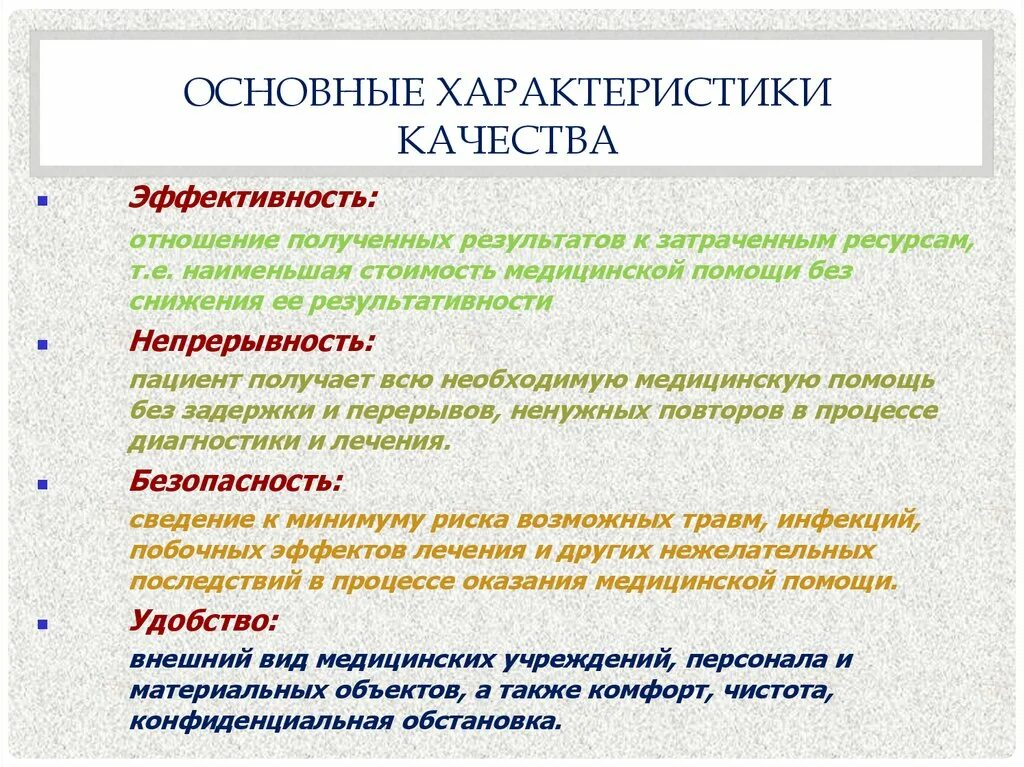 Основной характер. Характеристики качества. Основные характеристики качества. Общая характеристика качеств. Характеристики качества по.