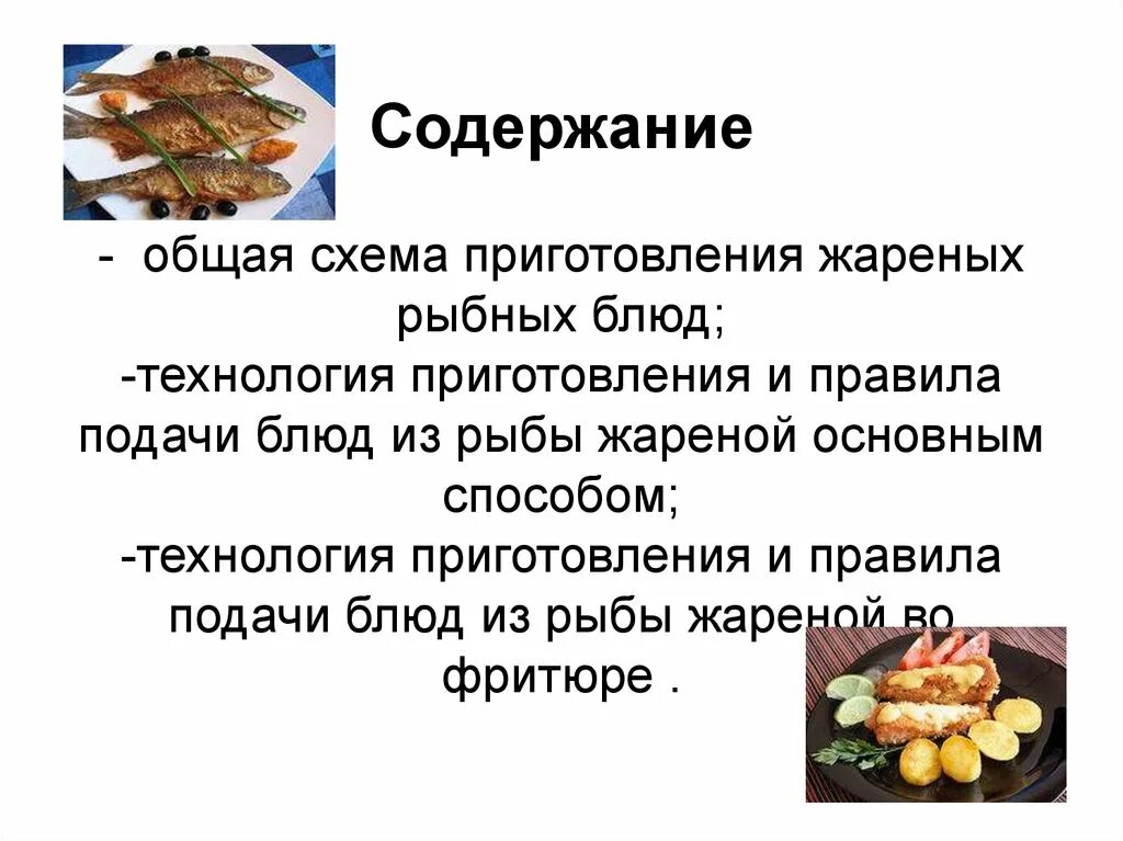 С какой целью перед приготовлением блюд