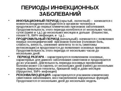 Инфекционные заболевания характеризуются