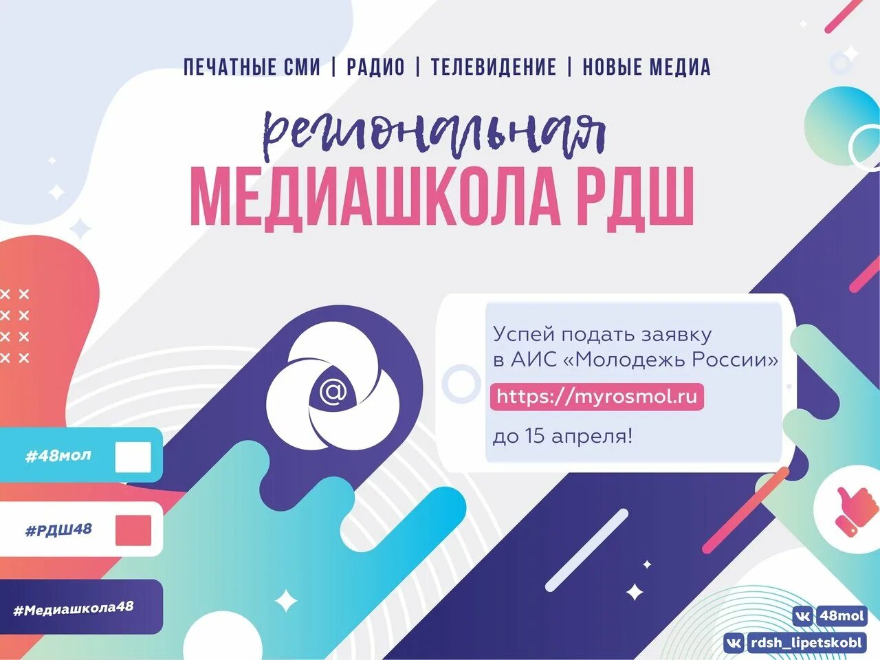 Рдш рф competition. Медиашкола РДШ. Школьный медиацентр РДШ. Медиа проекты РДШ. Информационно-медийное направление РДШ.