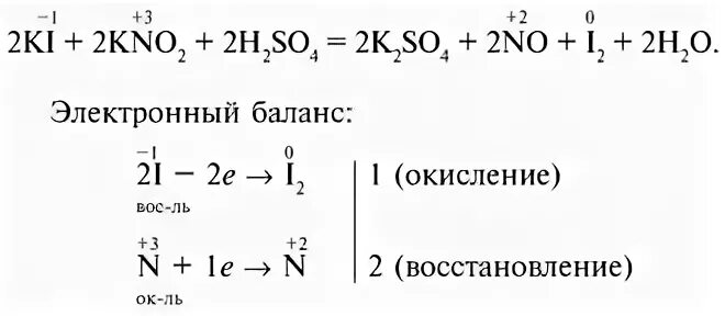 Нитрит натрия и йодид натрия. Нитрит калия и йодид калия и серная кислота. Нитрит натрия и йодид калия в кислой среде. Йодид натрия плюс серная кислота. Нитрит натрия йодид калия серная кислота.