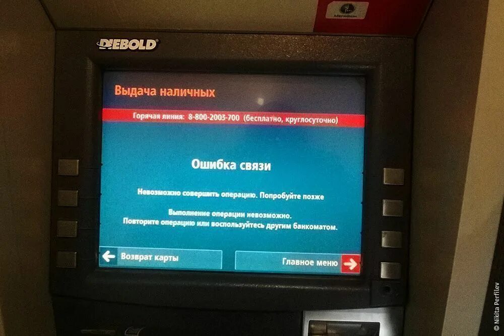 Ошибка альфа банк. Терминал банка. альфабанк банкомат не радотает. ошибка банкомата. банкомат альфа банк не работает.