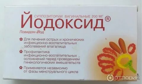 Йодоксид суппозитории