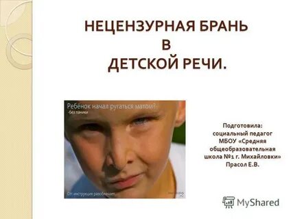 Почему бранные слова
