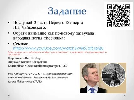 Создание 1 концерта чайковского