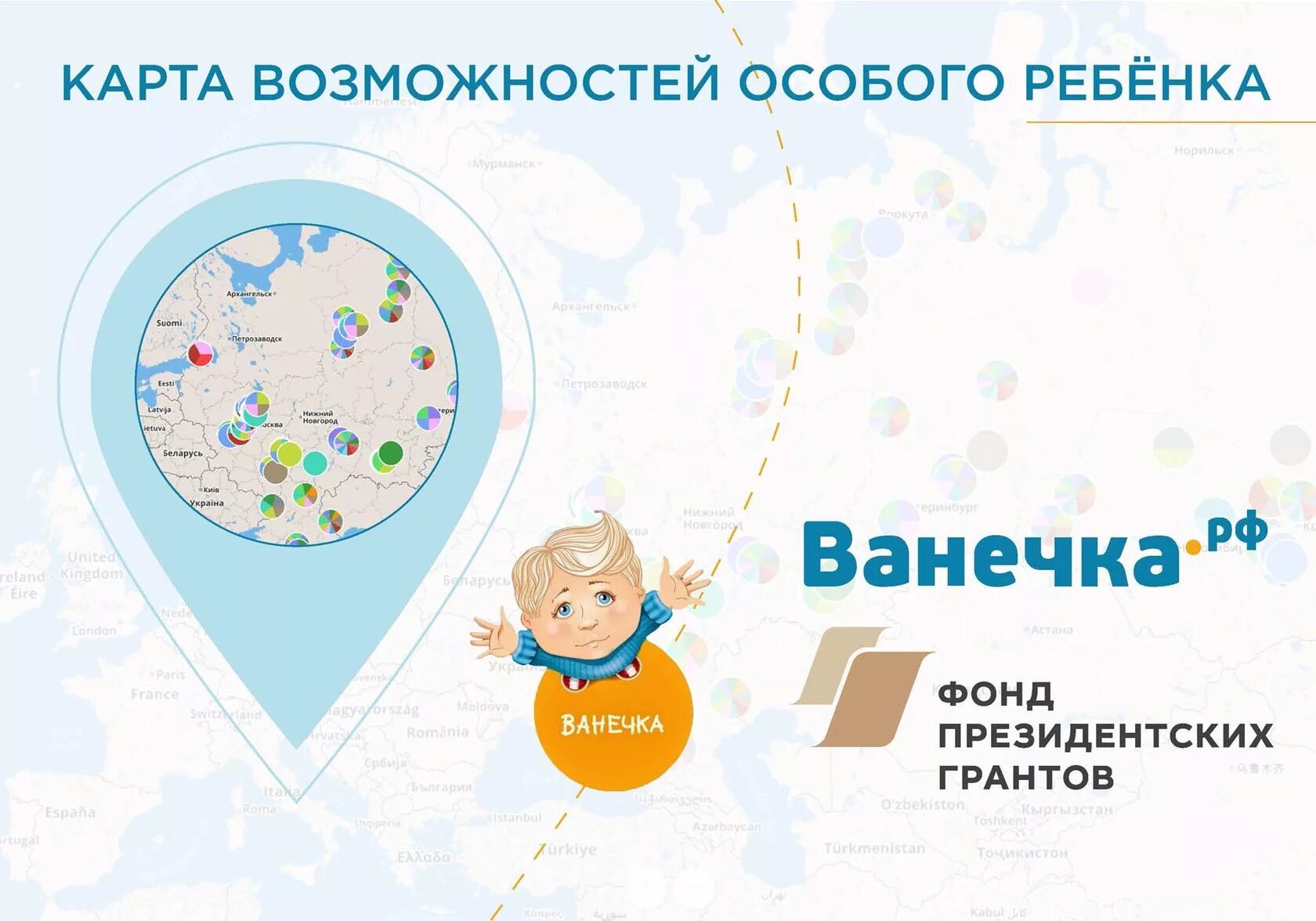 Помощь талантливым детям. Проект "карта возможностей особого ребенка". Карта специальных возможностей. Карта возможностей ребенка. Проект ванечка.