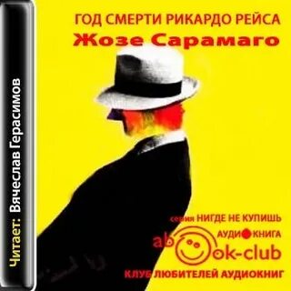 Аудиокниги год жизни