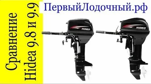 Сравнение лодочных моторов 9.8