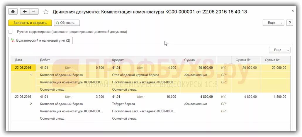 Документ комплектация номенклатуры в 1с 8. 3 основание. Комплектация номенклатуры в 1с 8. 3. Комплектация в 1с 8.