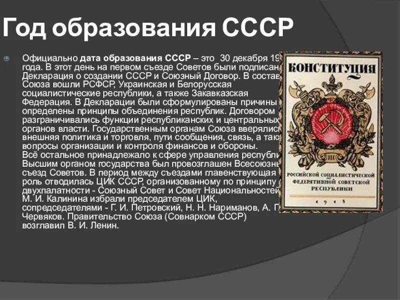 Официальной датой создания