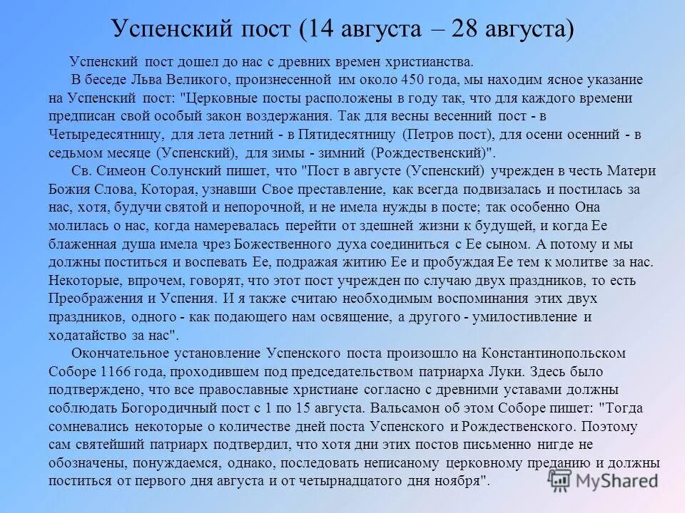 Что едят во время успенского поста. Последний день успенского поста. картинки успенского поста. 14 пост.