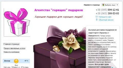 Сайты подарков предложить