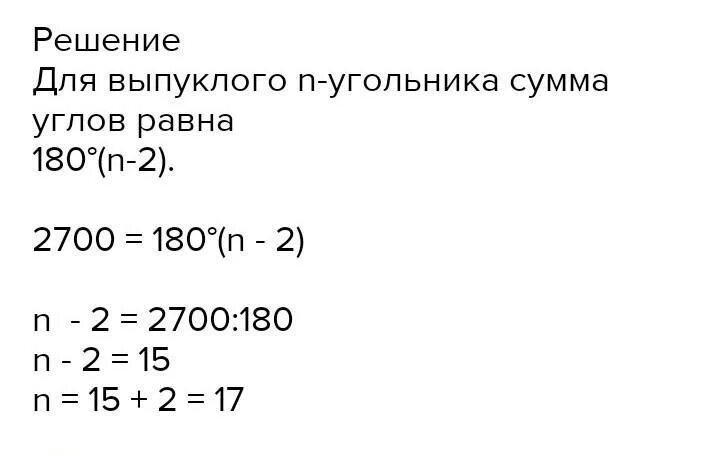 Сумма чего равна 360. Сумма углов выпуклого многоугольника равна 1980. Сумма углов выпуклого п-угольника. Количество сторон выпуклого многоугольника. Сумма углов выпуклого многоугольника равна 2700.