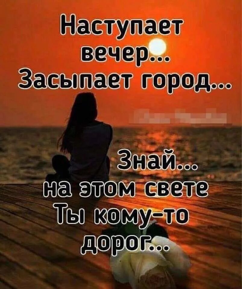 Песни наступит ночь опять уйду я. Вечерние статусы. Вечер наступил. Наступает вечер засыпает город. Статусы про вечер.