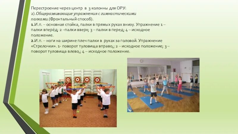 Ису это в физической культуре. Физические упражнения названия. Презентация по физической культуре. Здоровьесберегающая технология на уроках физической культуры. Ису это в физической культуре.