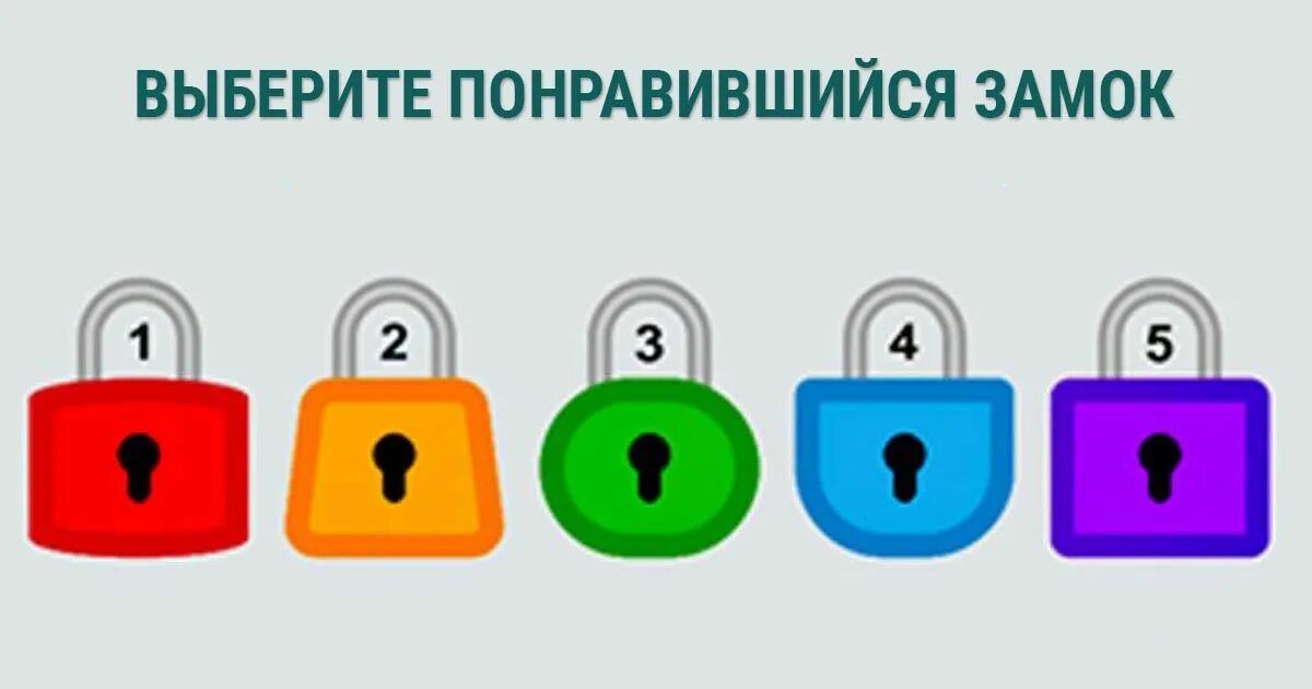 Психологические тесты с замками. Выбери замок и узнай. Выберите замок. Тест тайны вашей личности.