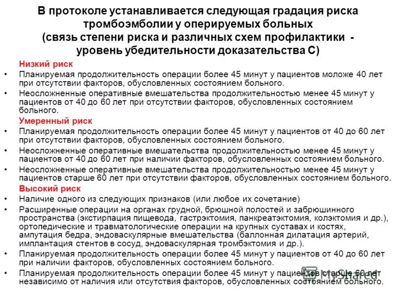 Степень риска оперативного вмешательства. Классификация степени анестезиологического риска. Степень риска оперативного вмешательства. Степень риска оперативного вмешательства. Классификация операционно-анестезиологического риска.