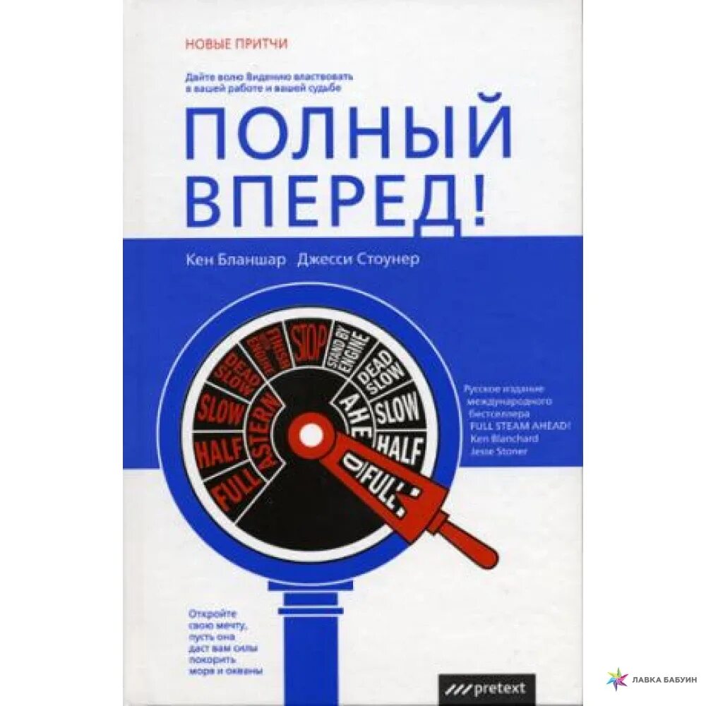 Давать очков вперед значение. Полный вперед. Полный вперед 2005. Полный вперед картинки. Полный вперед надпись.