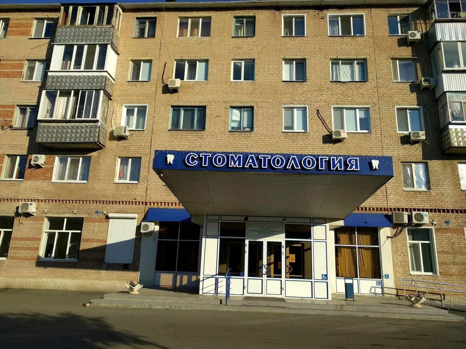 Номер телефона стоматологии оренбург. Пр победы 115 оренбург. городская стоматология оренбург проспект победы. проспект победы 115 стоматология. зубная поликлиника на победе 115 оренбург.